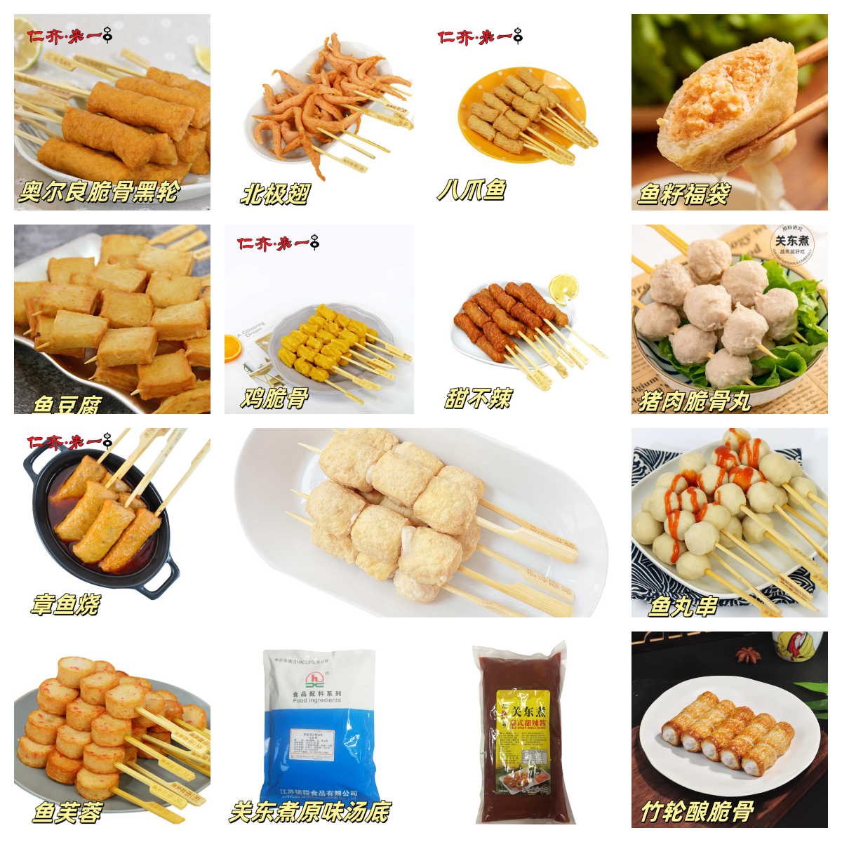 仁齐来一串甜不辣关东煮组合套餐711关东煮串商超夜市罗森吧台款