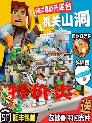 我的世界积木机关山洞拼装积木