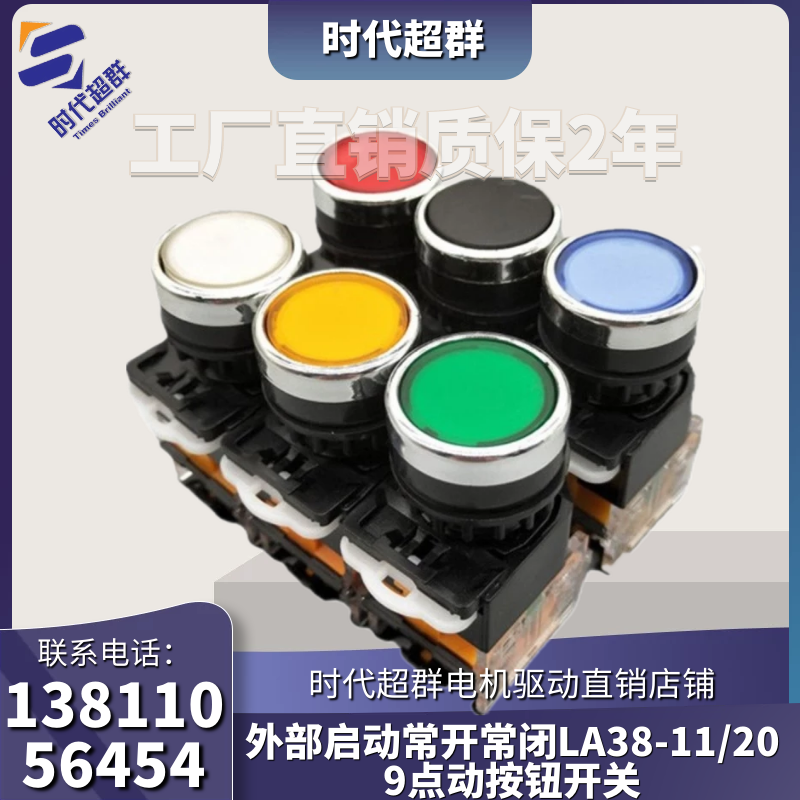 外部启动常开常闭时代超群开关