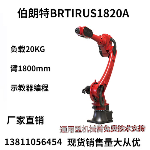 伯朗特工业机械臂机器人六自由度