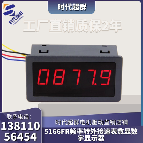 时代超群无刷电机转速显示表