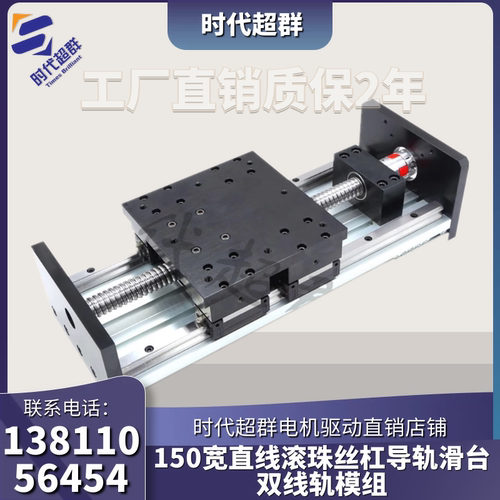 150直线滚珠丝杠导轨滑台模组
