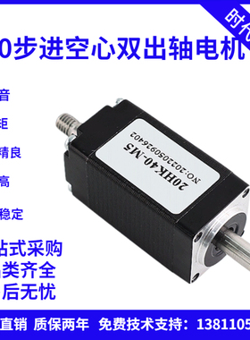 20混合步进空心双出轴电机马达中空0.021NM0.3NM0.4NM 外牙螺纹轴