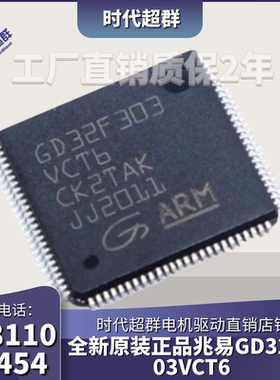 全新原装正品兆易GD32F303VCT6/ARM微控制器MCU单机片芯片LQFP100