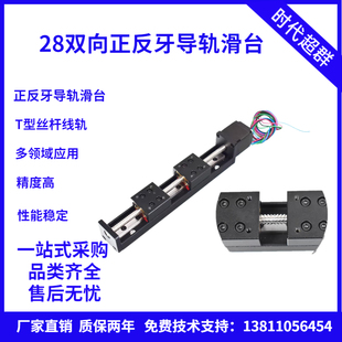 T型丝杆线轨电Z动滑块模组28微型直线双向正反牙步进电机导轨滑台