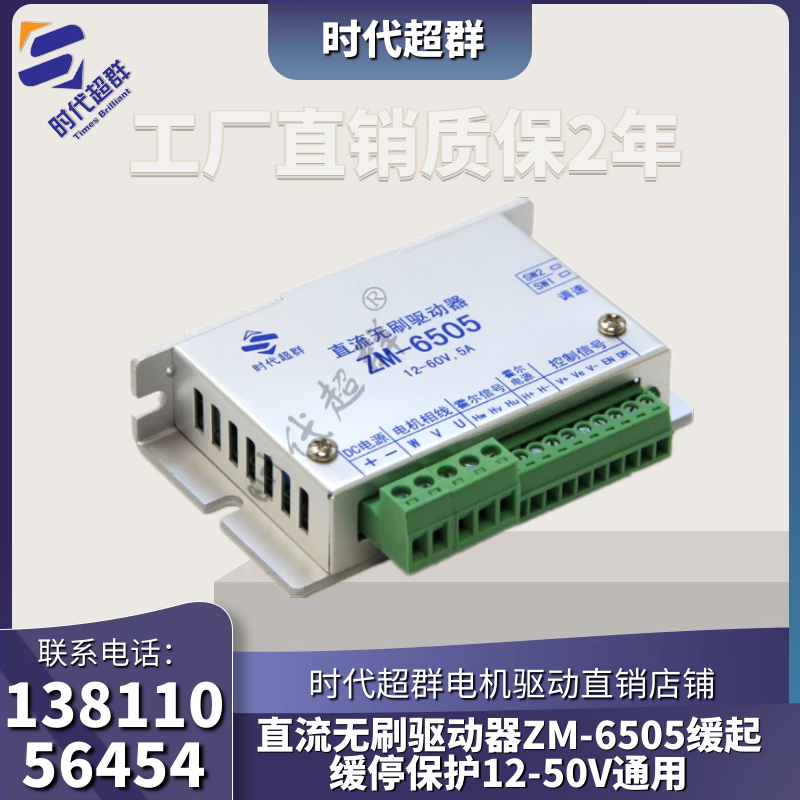 时代超群直流无刷驱动器