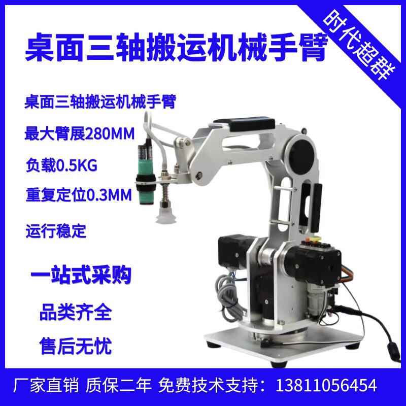 三轴步进桌面机械臂教学工业搬运机器人0.5KG负载手机APP编程现货