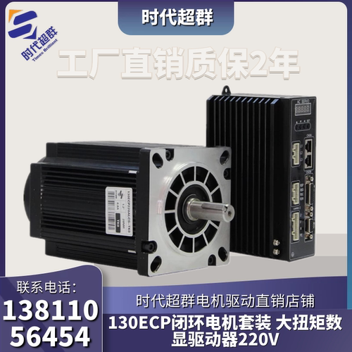 时代超群130ecp闭环大扭矩驱动器