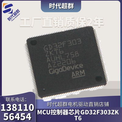 MCU控制器芯片GD32F303ZKT6伺服步进控制器专用ARM单片机LQFP144