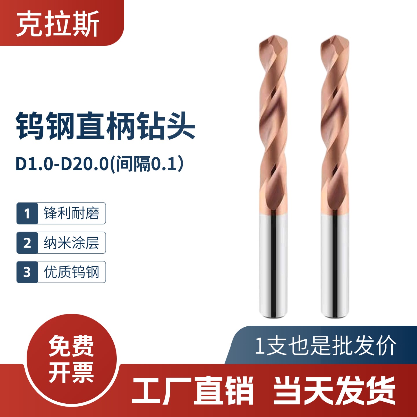 整体硬质合金直柄钻头