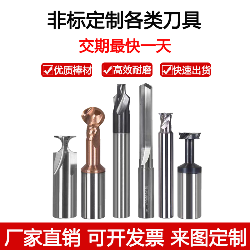 非标铣刀定制不锈钢铣刀定做钨钢合金螺旋3c刀t型刀粗皮加长铰刀