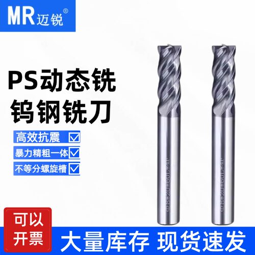 60°钨钢铣刀4四刃不锈钢专用U型槽不等螺旋不等分PS高效动态刀具