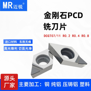 金刚石PCD铣刀片DCGT07/12/09-DR R0.8 35度高光铝用数控车床刀粒