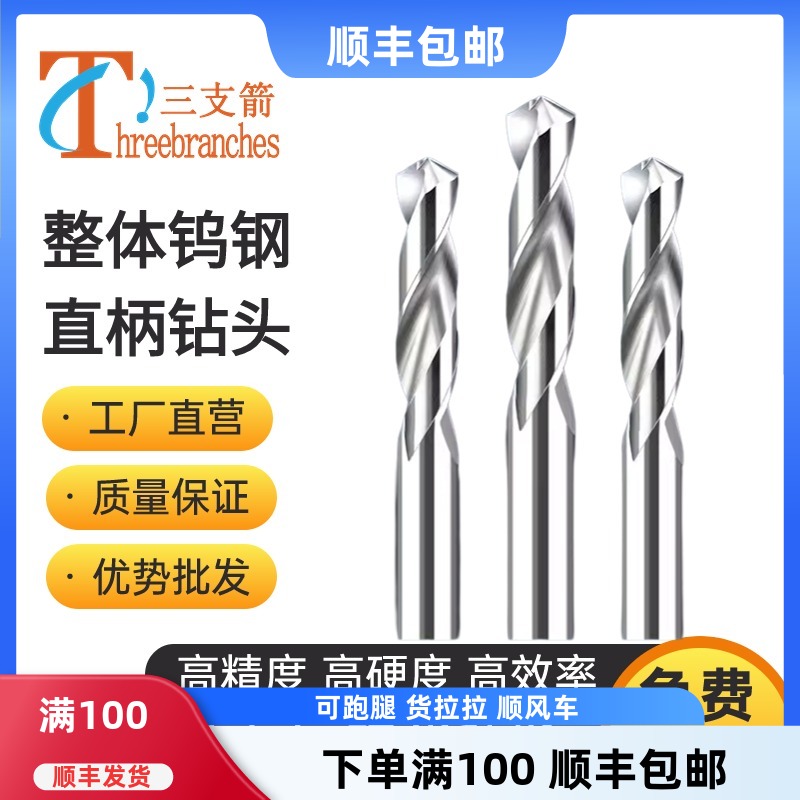 铝铜用加工钨钢直柄钻头锋利耐用