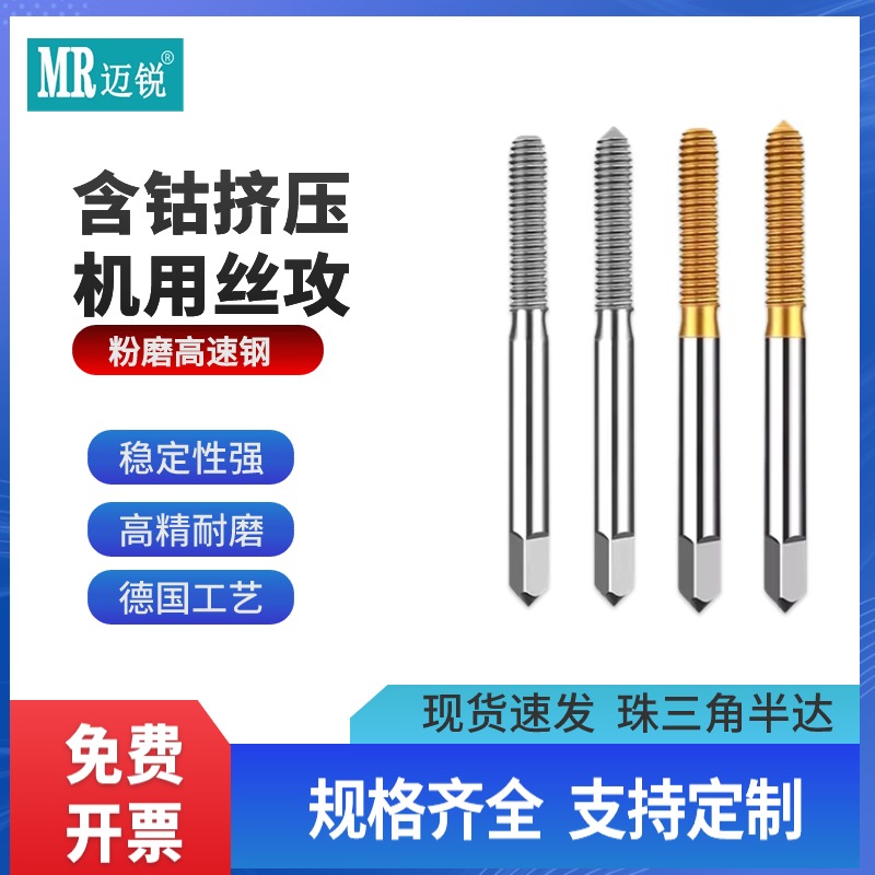 丝锥稳定耐用无屑挤压进口材料