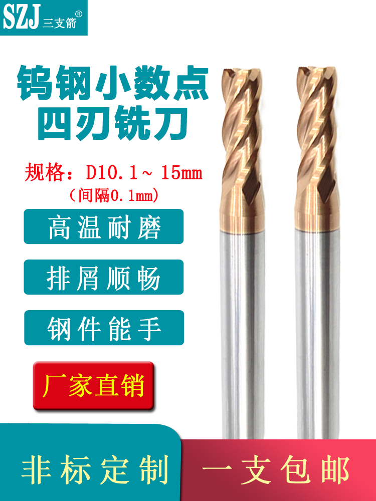 三支箭钨钢合金小数点铣刀