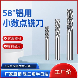 2.35 2.05 小数点铣刀钨钢合金3刃平刀非标合金铝用刀1.05 1.15