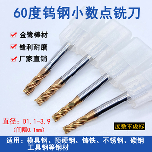 60度小数点铣刀合金钨钢不锈钢模具钢涂层加硬四刃刀1.05-3.95mm