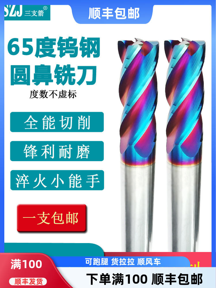 钨钢硬质合金牛鼻铣刀不锈钢65度