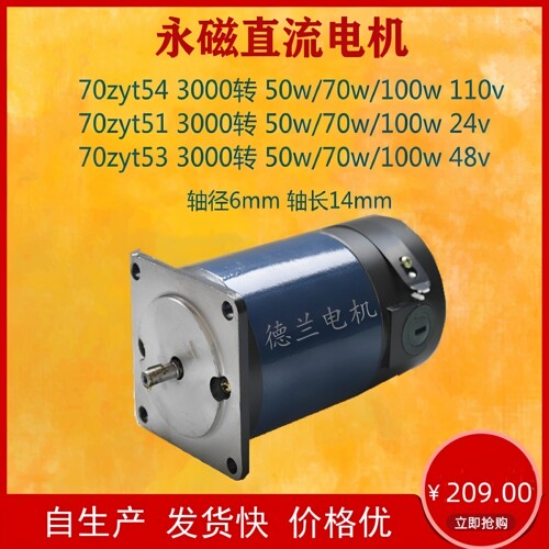 永磁直流电动机70zyt博山电机