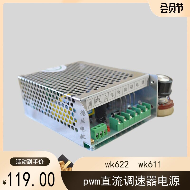 pwm直流调速电源电机调速器