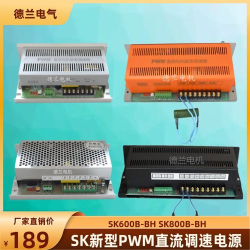 pwm直流电源sk600800ahbh调速器
