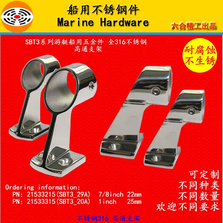 船用五金件支架 不锈钢316游艇船舶护栏扶手支架 高通支架系列在类目 五金/工具, 机械五金, 其他机械五金（新）中 - 来自Buy2taobao.com提供专业的淘宝代购服务