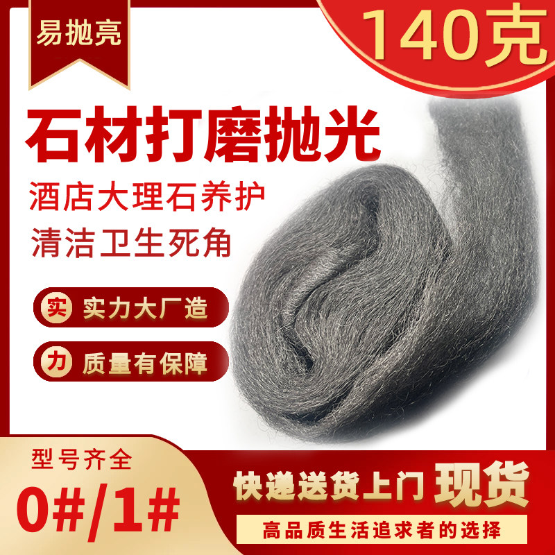易抛亮结晶打蜡钢丝棉约重140g