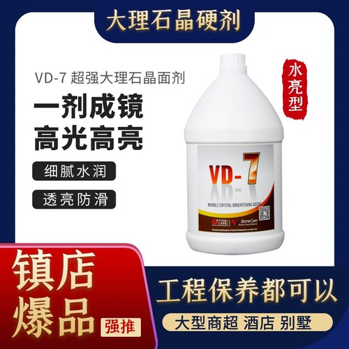 镇店之宝大理石结晶剂畅销全球