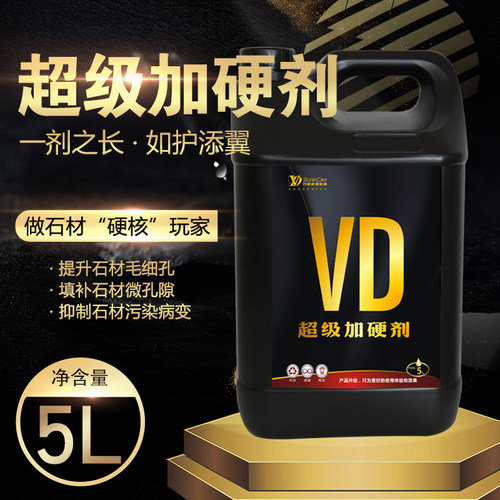 VD石材加硬剂硬化剂提升硬度干磨渗透填充毛孔气孔鸡爪细裂纹洞眼 - 封面