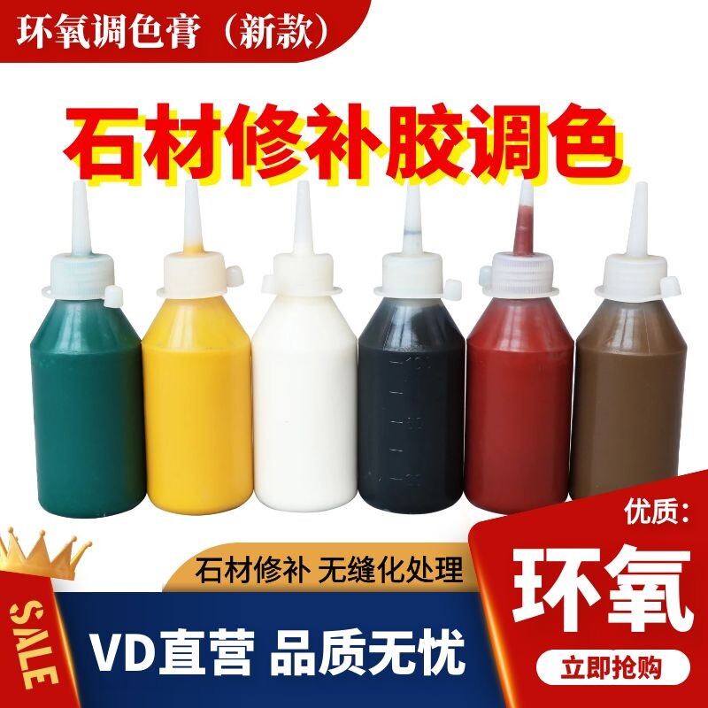 环氧色膏玉石胶调色浆防黄变云石修补黑色白色红色黄色灰色勾缝