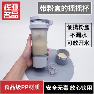 摇摇杯带粉盒健身水杯蛋白粉奶昔搅拌杯子男女运动水杯代餐带刻度