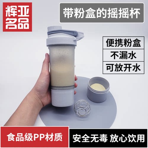 摇摇杯带粉盒健身水杯奶昔搅拌