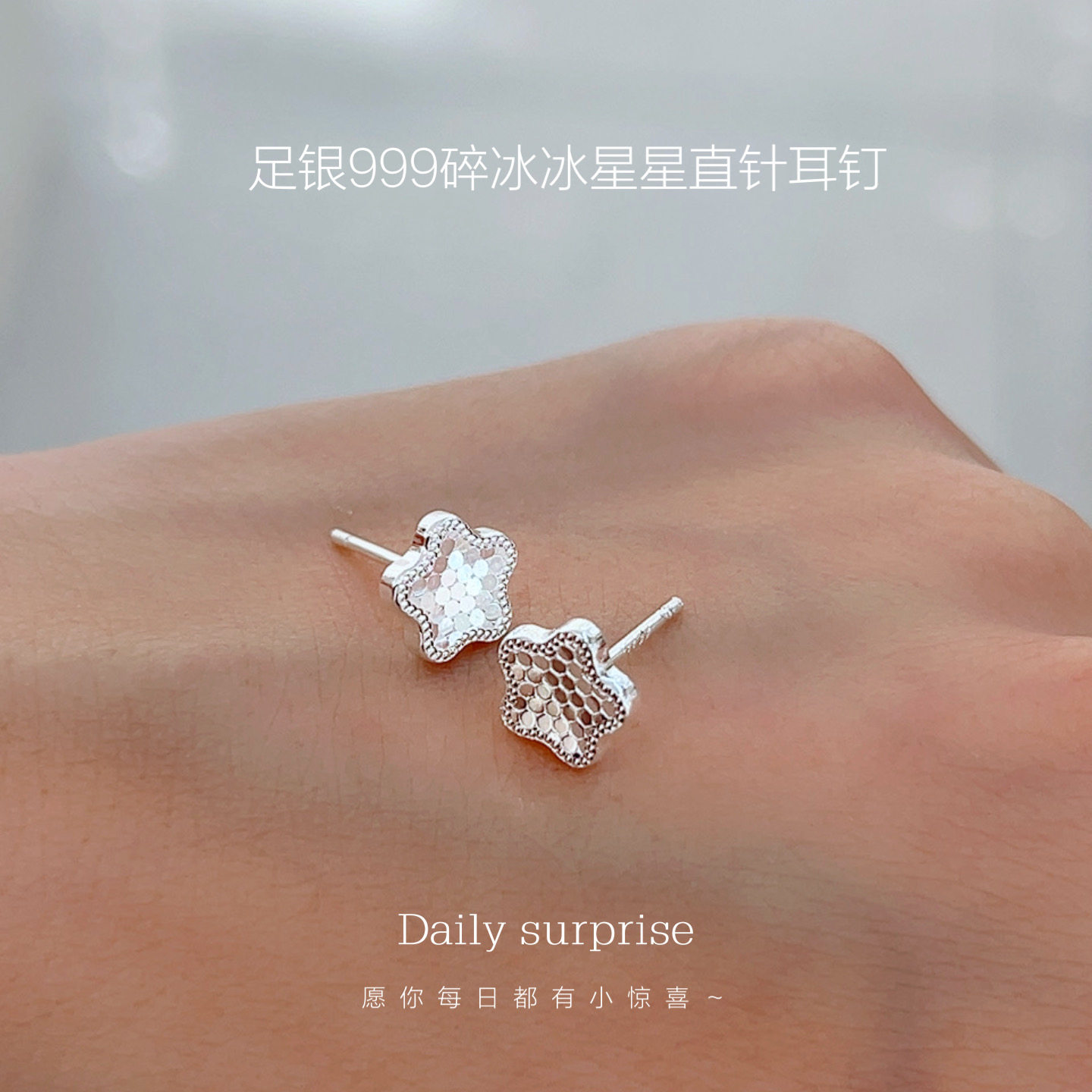 每日惊喜足银999直针碎冰冰星星耳钉通体纯银精致轻奢百搭耳