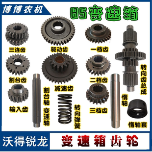 85變速箱齒輪 輸入齒 軸 三連齒 檔齒 轉(zhuǎn)向齒 沃得銳龍收割機配件