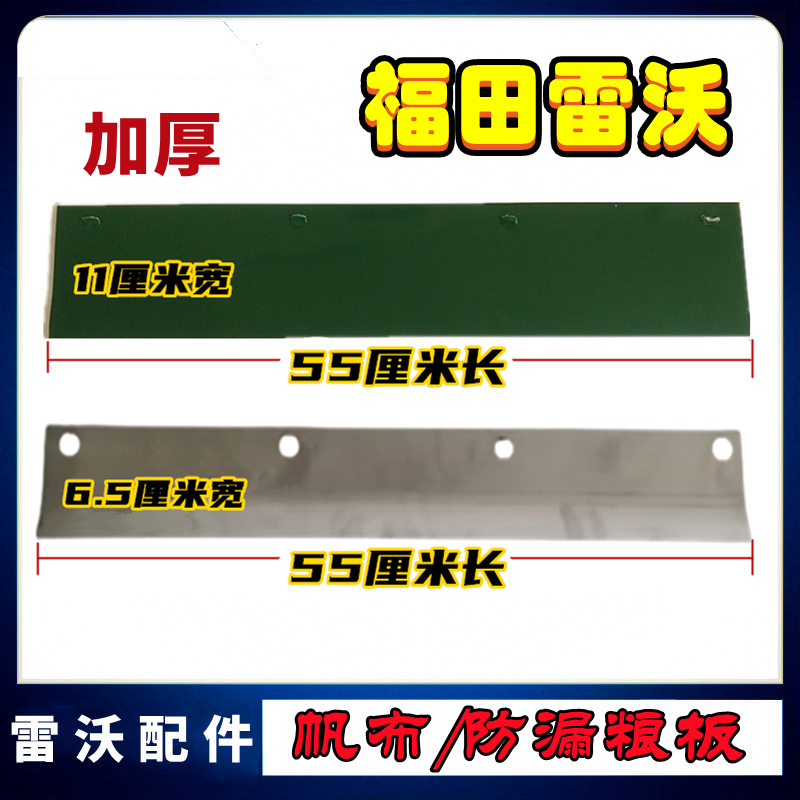 福田雷沃输送槽挡皮挡板