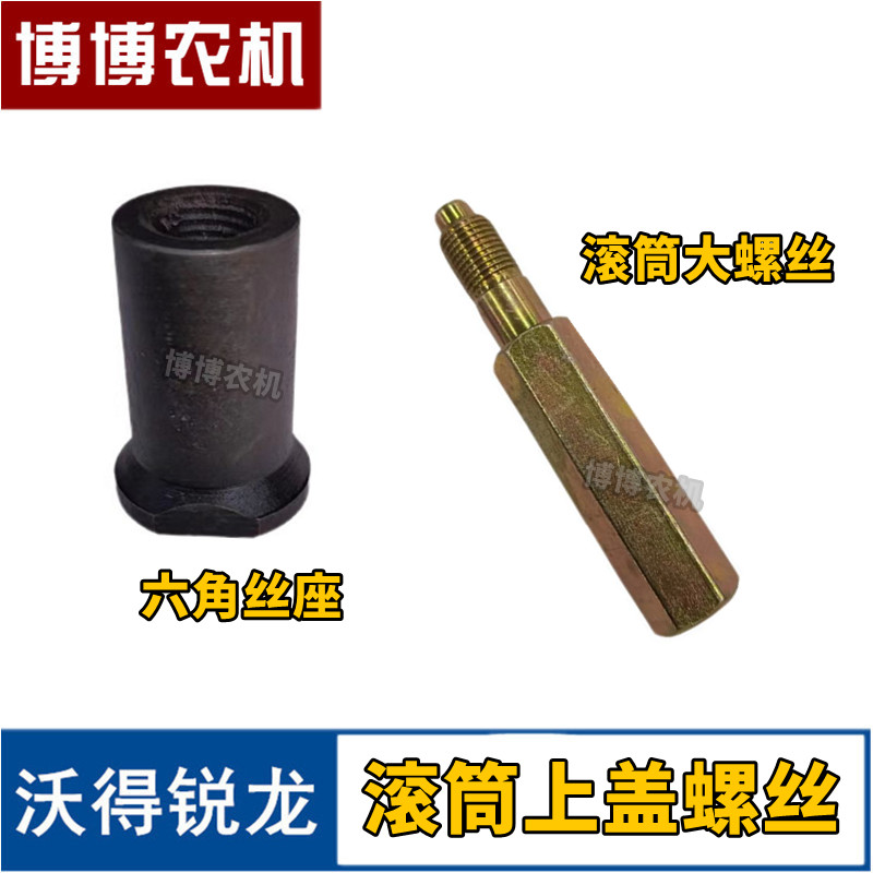 沃得锐龙收割机配件滚筒大螺丝脱粒箱六角螺栓固定丝座滚筒盖螺丝