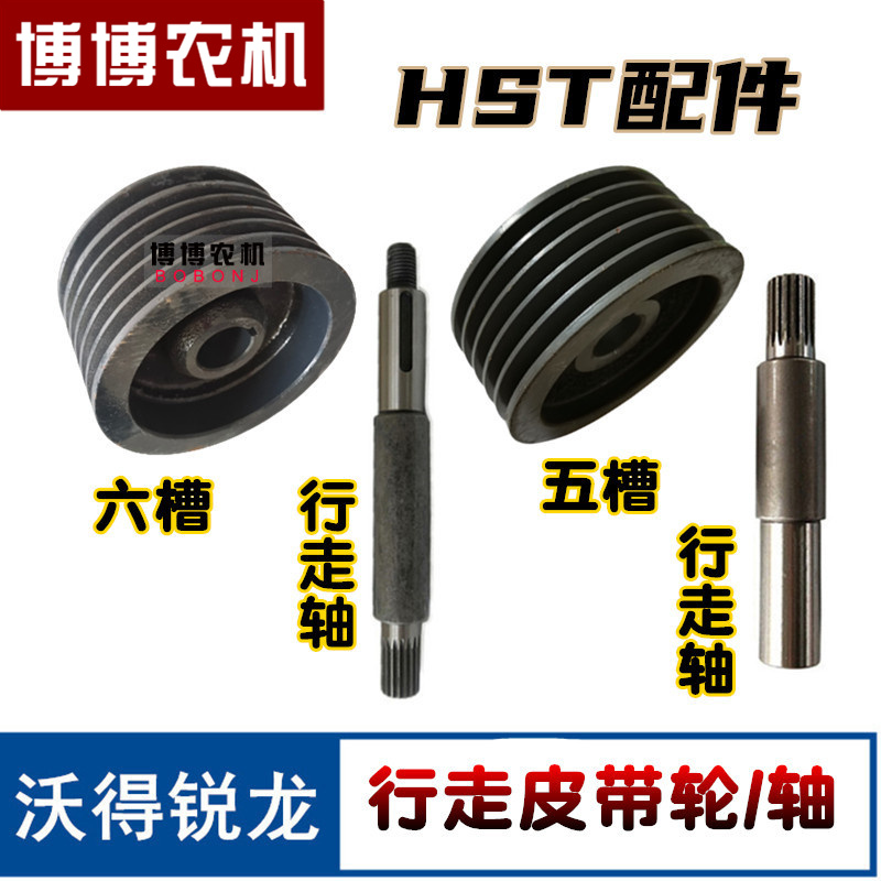 沃得锐龙收割机配件无极变速器HST行走皮带轮五槽六槽行走花键轴