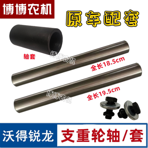 沃得锐龙支重轮轴轴套