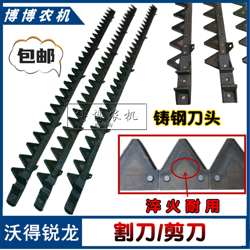 沃得锐龙收割机割刀剪刀刀杆