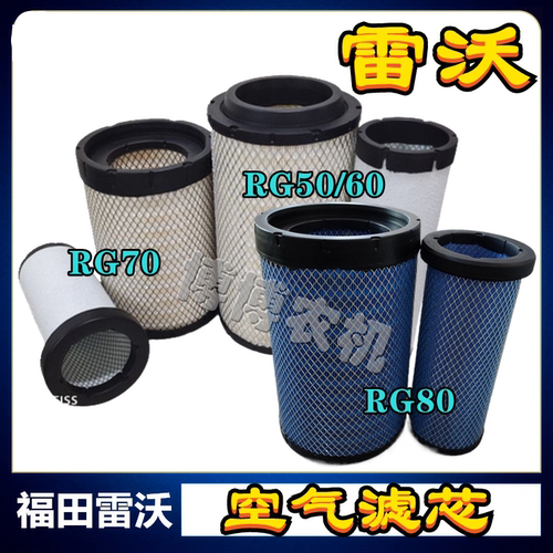 福田雷沃谷神收割机配件空气滤芯RG50/60rg70/80 空气滤清器空滤