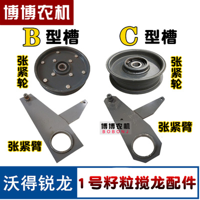 沃得锐龙收割机配件一号籽粒搅龙张紧轮张紧臂B型C型皮带轮皮带盘