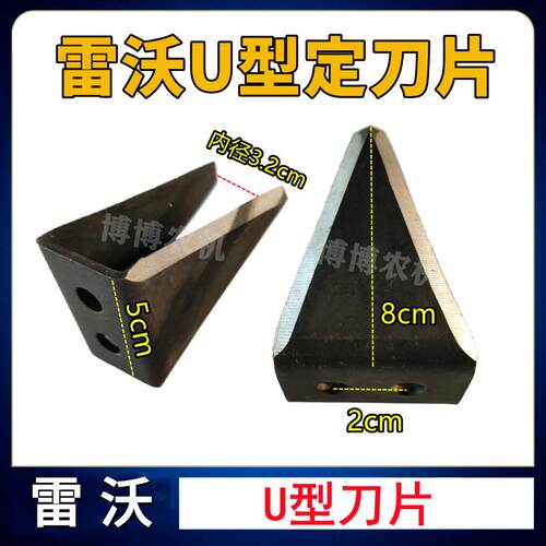 福田雷沃RG50-60-70收割机配件粉碎机U型定刀片底刀片U型刀片