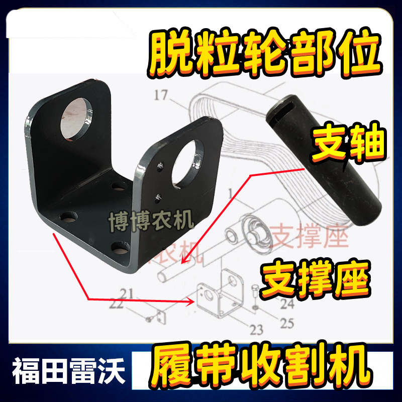 福田雷沃收割机配件脱粒张紧轮支撑座支轴RG70/80一代二代