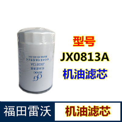 福田雷沃谷神收割机配件 RG50机油滤芯JX0813A机滤 机油滤清器