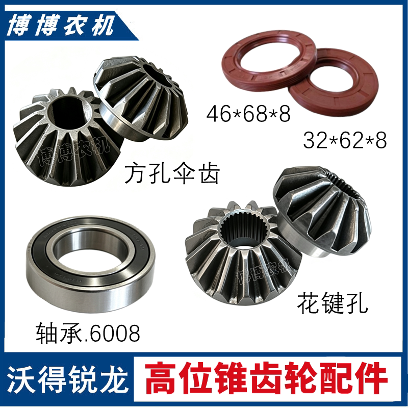 沃得卸粮锥齿轮伞齿轮图片