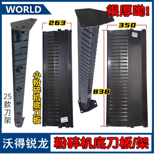 沃得锐龙收割机配件 粉碎机定刀板 定刀架 20/24把刀底刀板 沃德