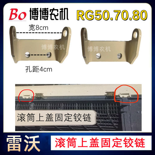 雷沃收割机配件RG50/60/70/80滚筒上盖连接座合页连接板固定铰链