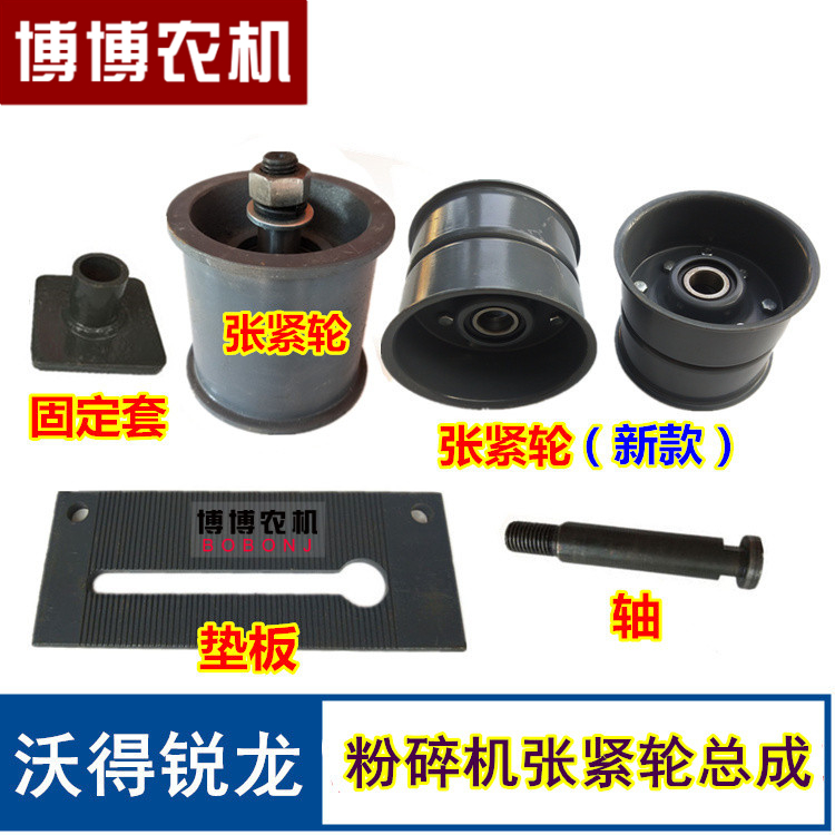 收割机配件粉碎机张紧轮总成
