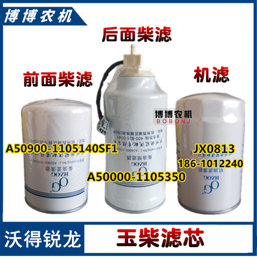 沃得锐龙玉柴滤芯机滤柴油滤